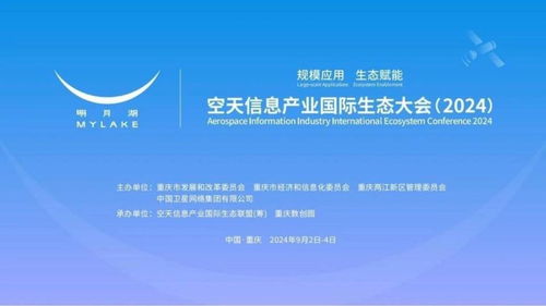 共筑空天信息新生態(tài) 2024國際大會在渝召開，國家最高科學(xué)技術(shù)獎得主領(lǐng)銜探討網(wǎng)絡(luò)信息技術(shù)研發(fā)