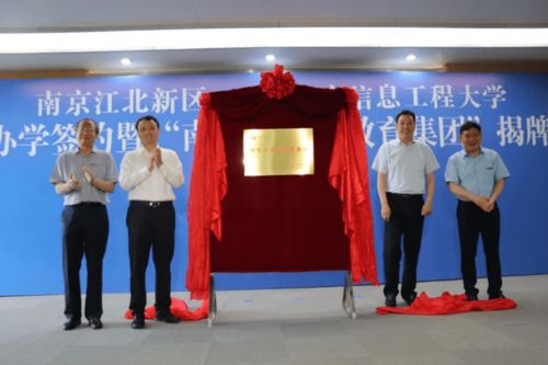 江北新區(qū)成立網(wǎng)絡(luò)信息技術(shù)教育集團(tuán)，探索數(shù)智賦能新路徑
