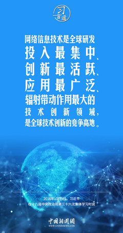 闊步邁向網(wǎng)絡(luò)強(qiáng)國 信息化浪潮中的“不進(jìn)則退，慢進(jìn)亦退”之道